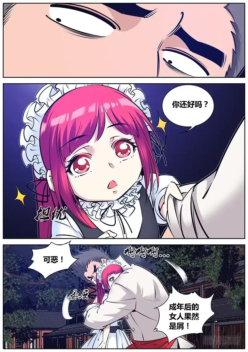 《秦侠》195.女人呐~ 第13页