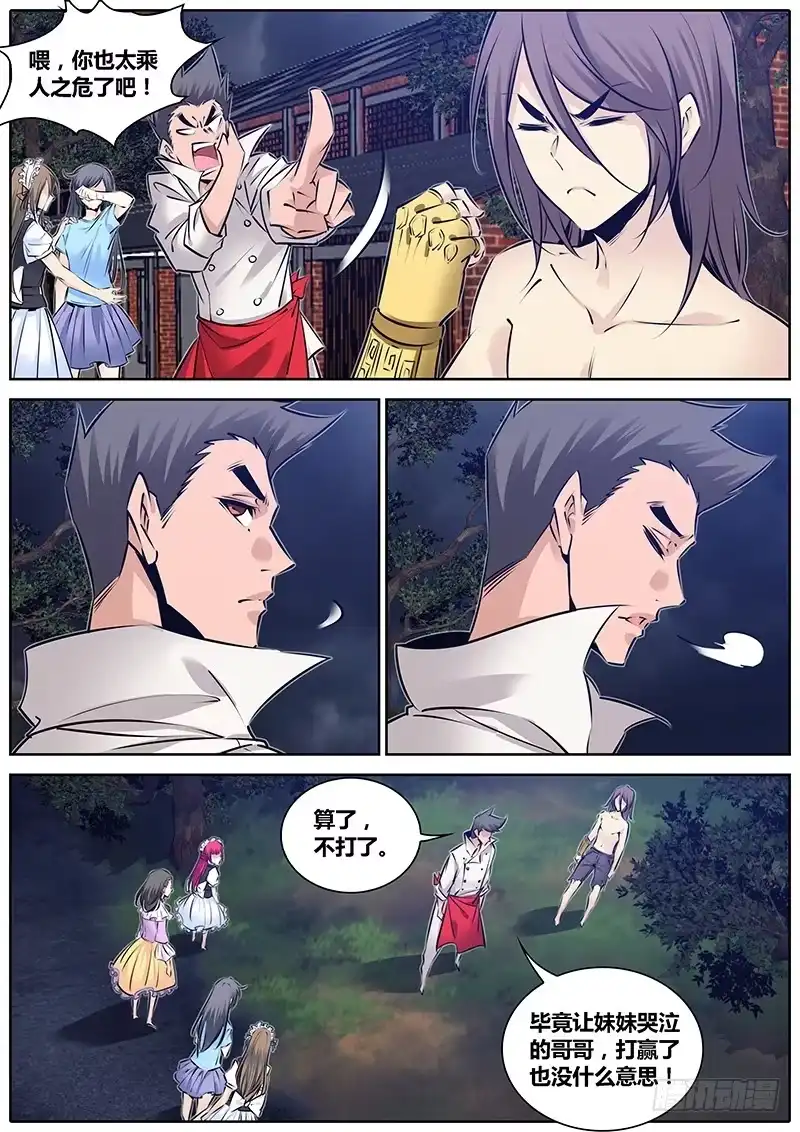 《秦侠》195.女人呐~ 第9页