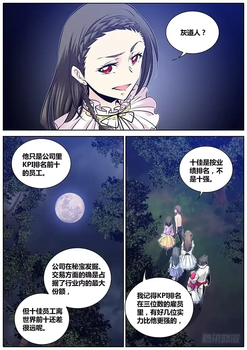 《秦侠》196.加入 第9页