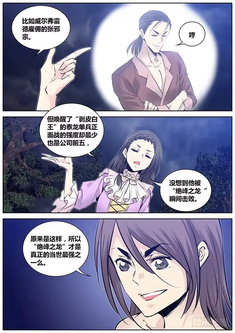 《秦侠》196.加入 第10页