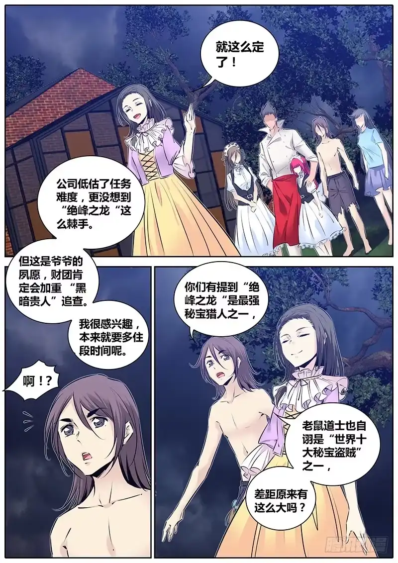 《秦侠》196.加入 第8页