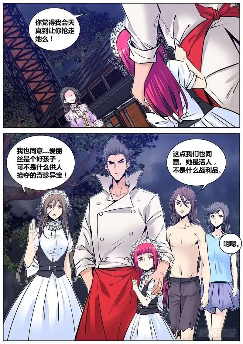 《秦侠》196.加入 第4页