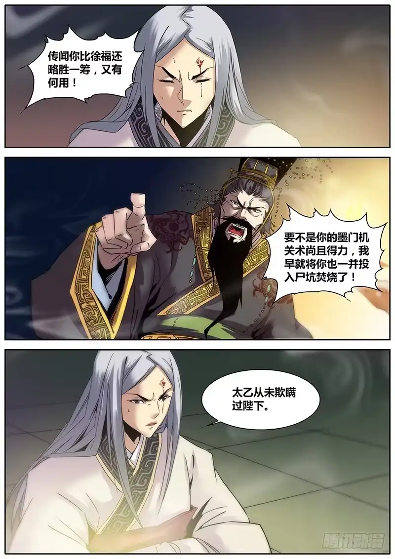 《秦侠》2.千年前的抉择（下） 第3页