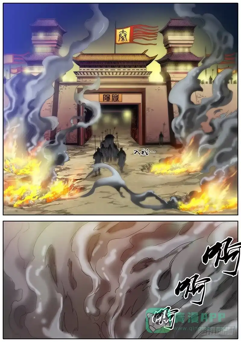 《秦侠》2.千年前的抉择（下） 第1页