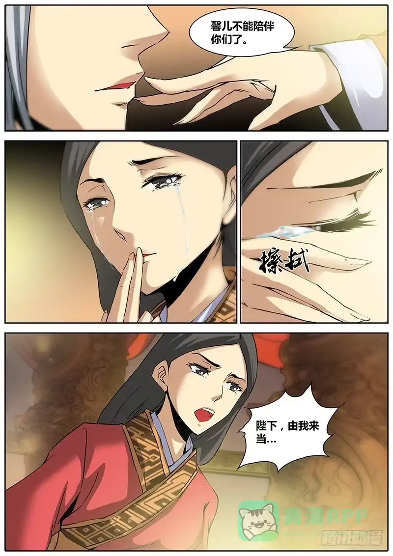 《秦侠》2.千年前的抉择（下） 第21页