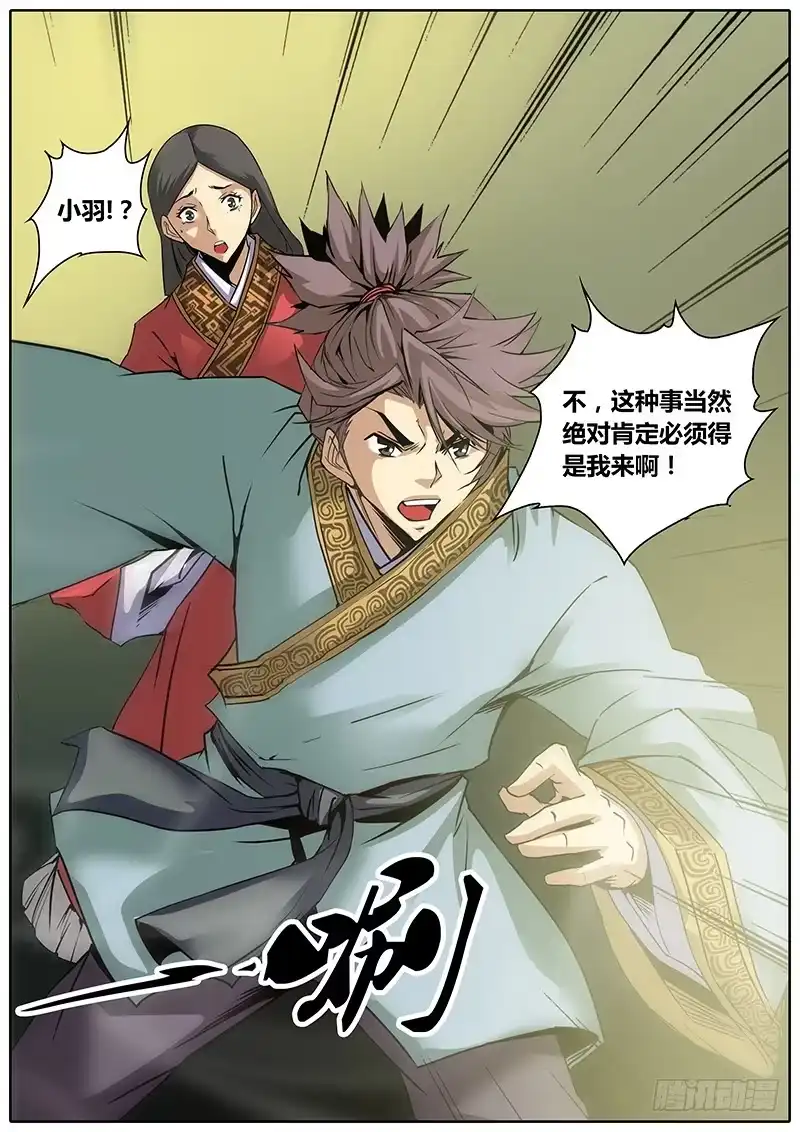 《秦侠》2.千年前的抉择（下） 第22页