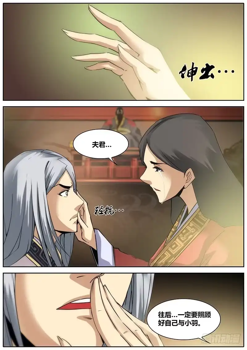 《秦侠》2.千年前的抉择（下） 第20页