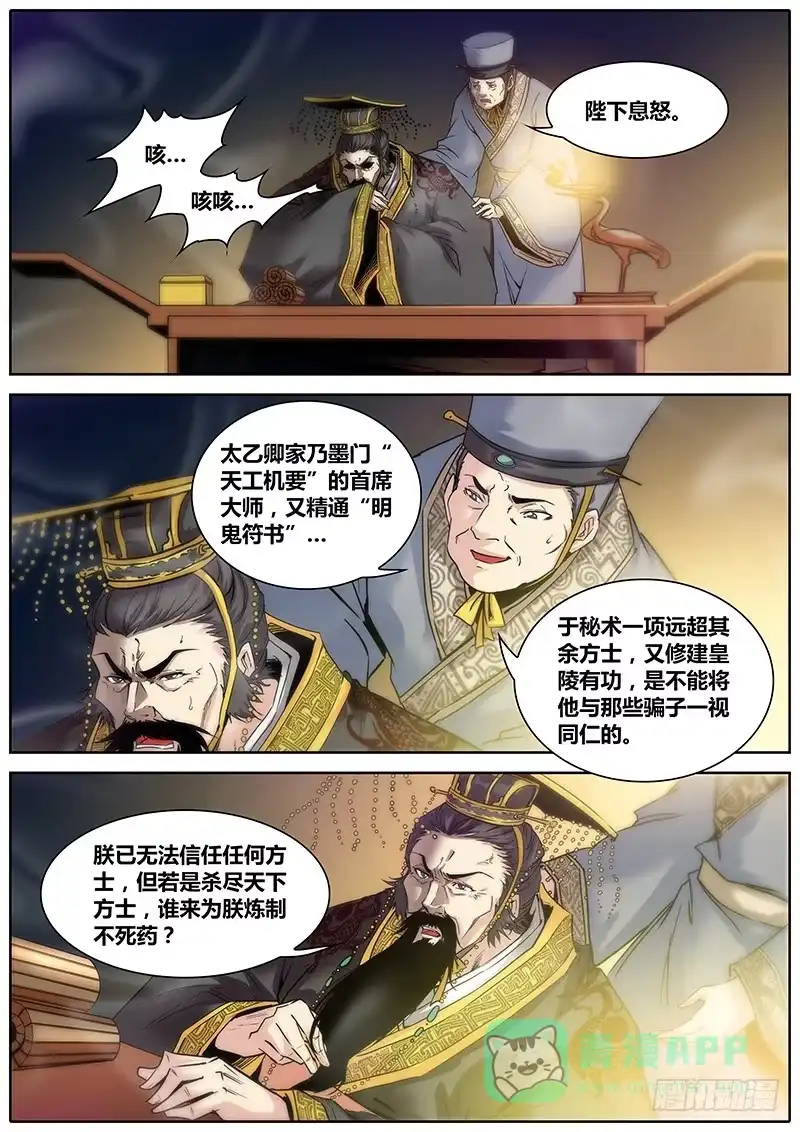 《秦侠》2.千年前的抉择（下） 第6页