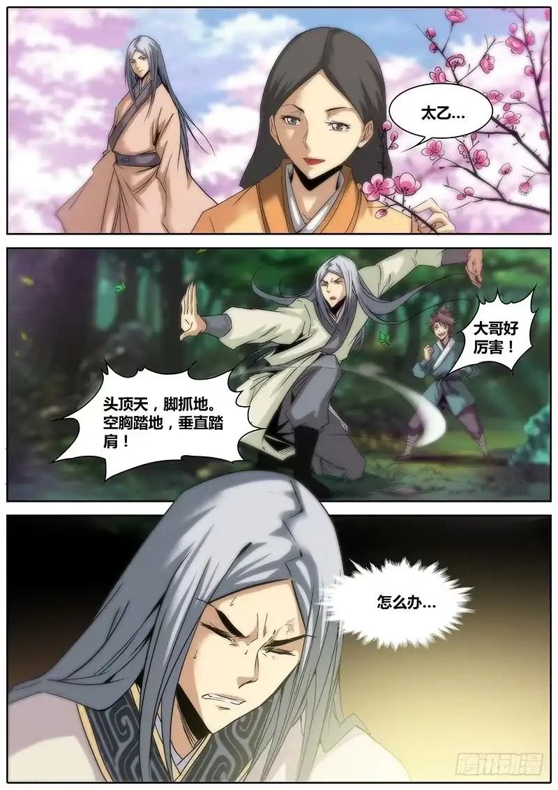 《秦侠》2.千年前的抉择（下） 第19页