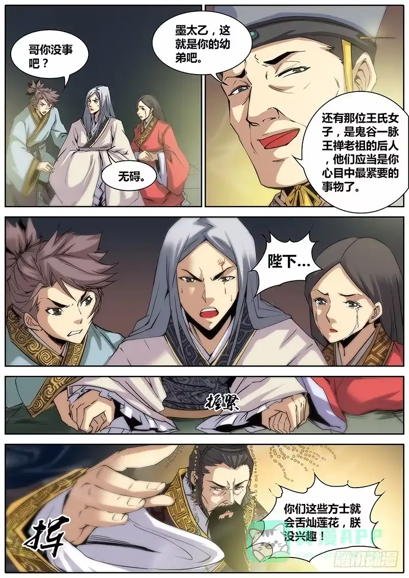 《秦侠》2.千年前的抉择（下） 第11页