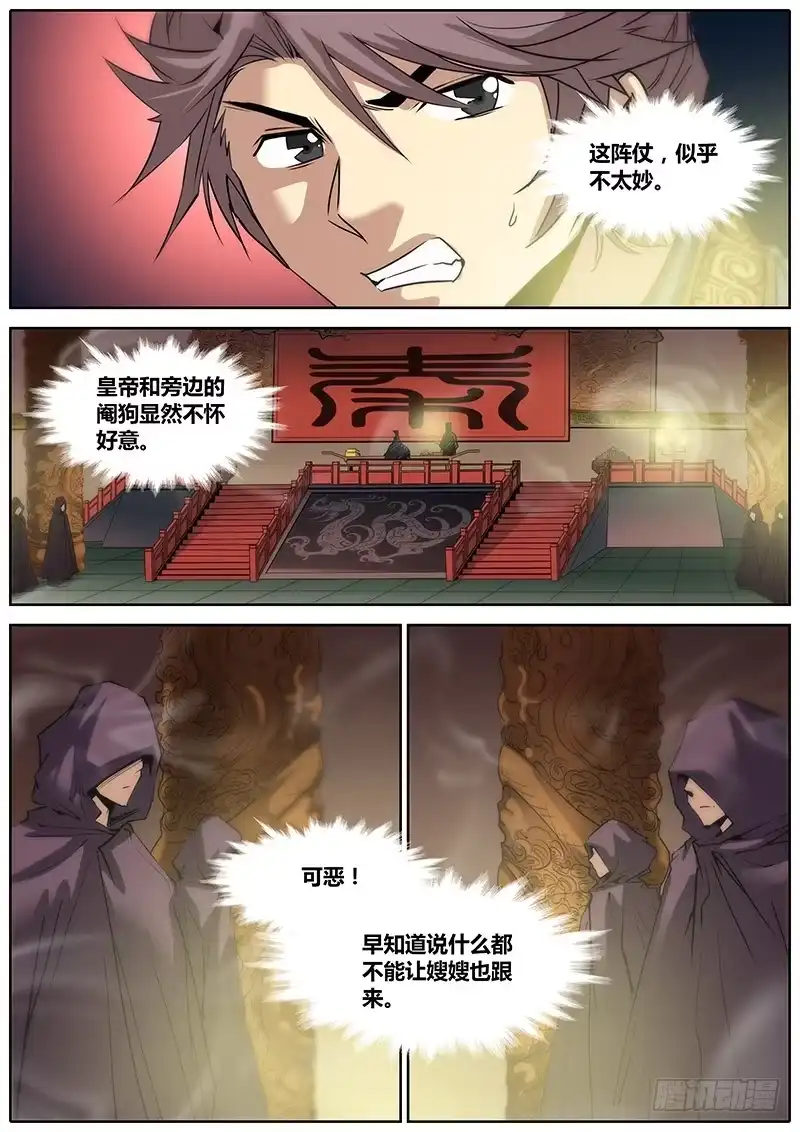 《秦侠》2.千年前的抉择（下） 第10页