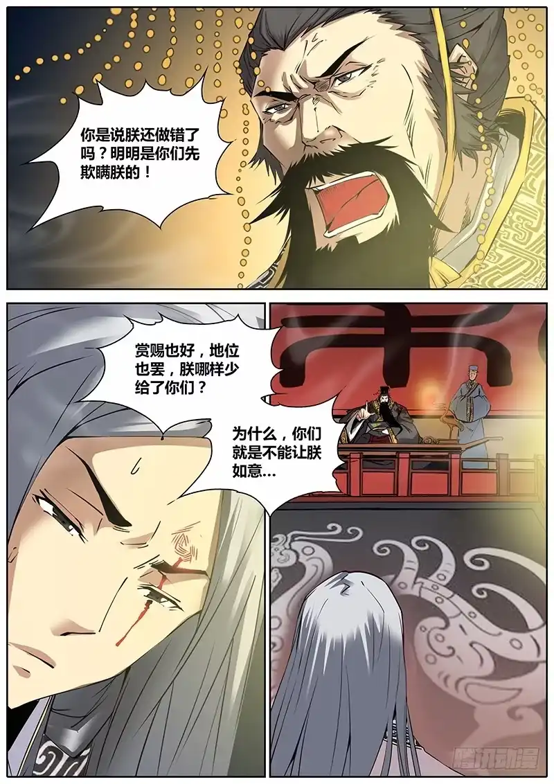《秦侠》2.千年前的抉择（下） 第5页