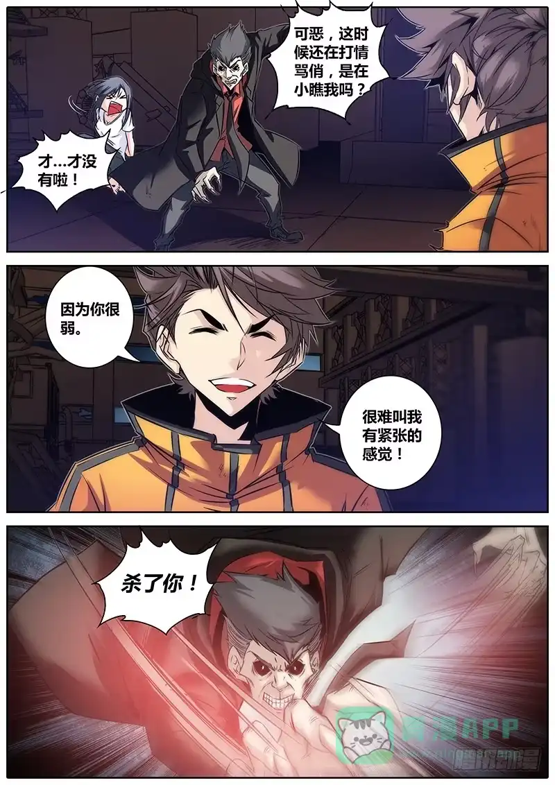 《秦侠》20.捕蛇好手 第6页