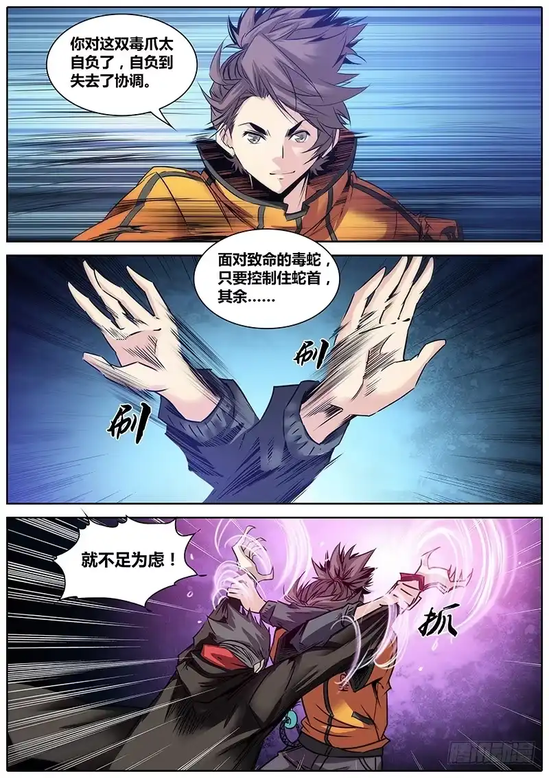 《秦侠》20.捕蛇好手 第8页