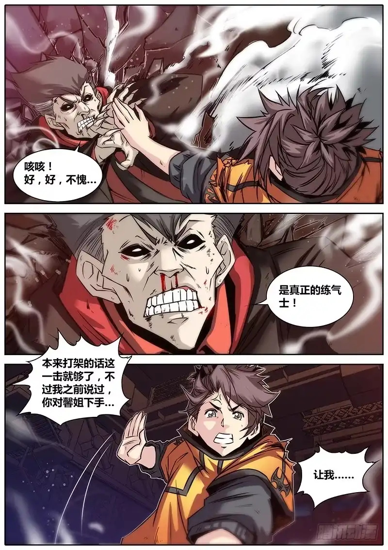 《秦侠》20.捕蛇好手 第12页