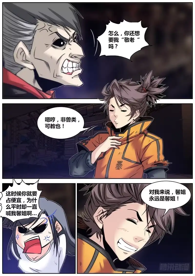 《秦侠》20.捕蛇好手 第5页