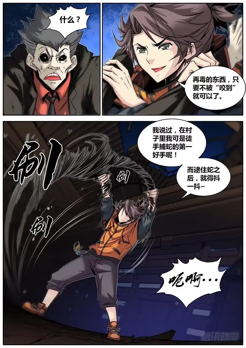 《秦侠》20.捕蛇好手 第9页