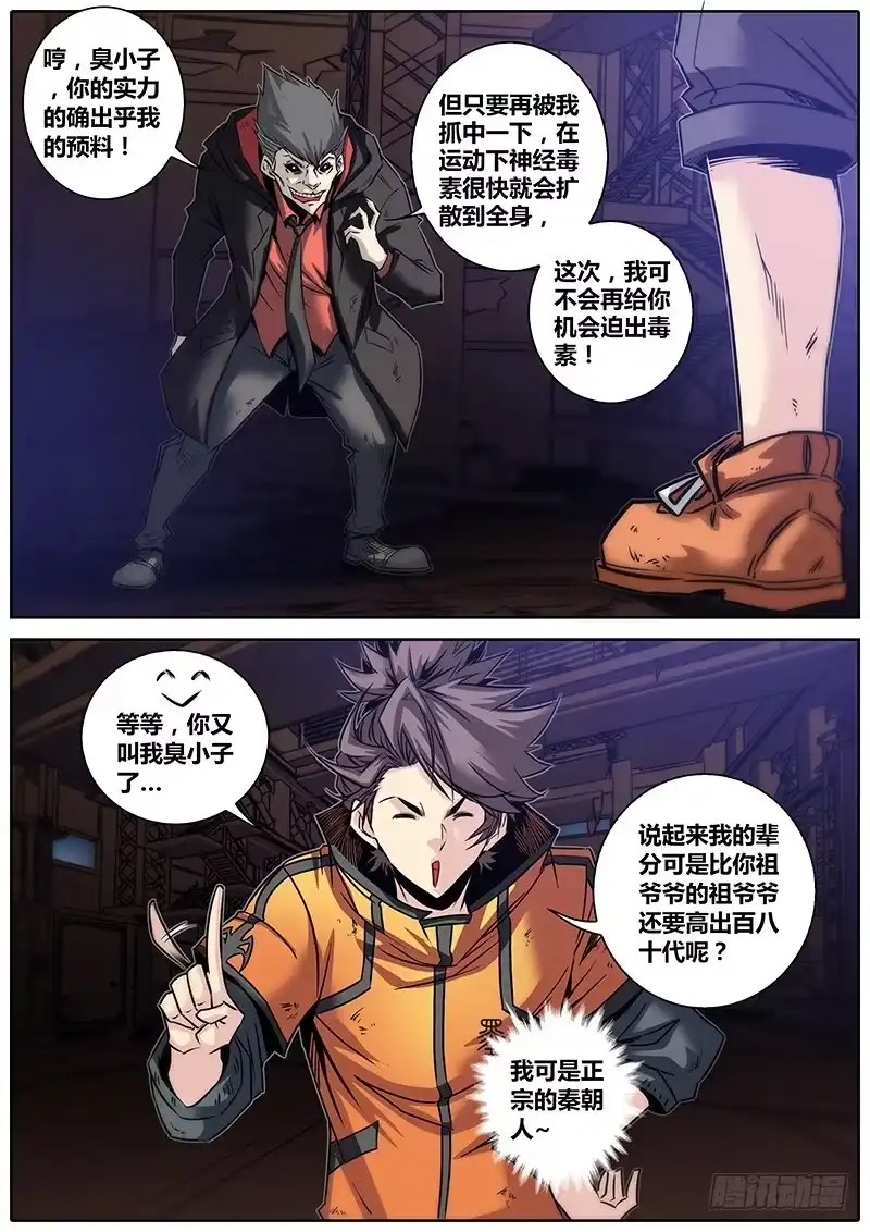 《秦侠》20.捕蛇好手 第4页