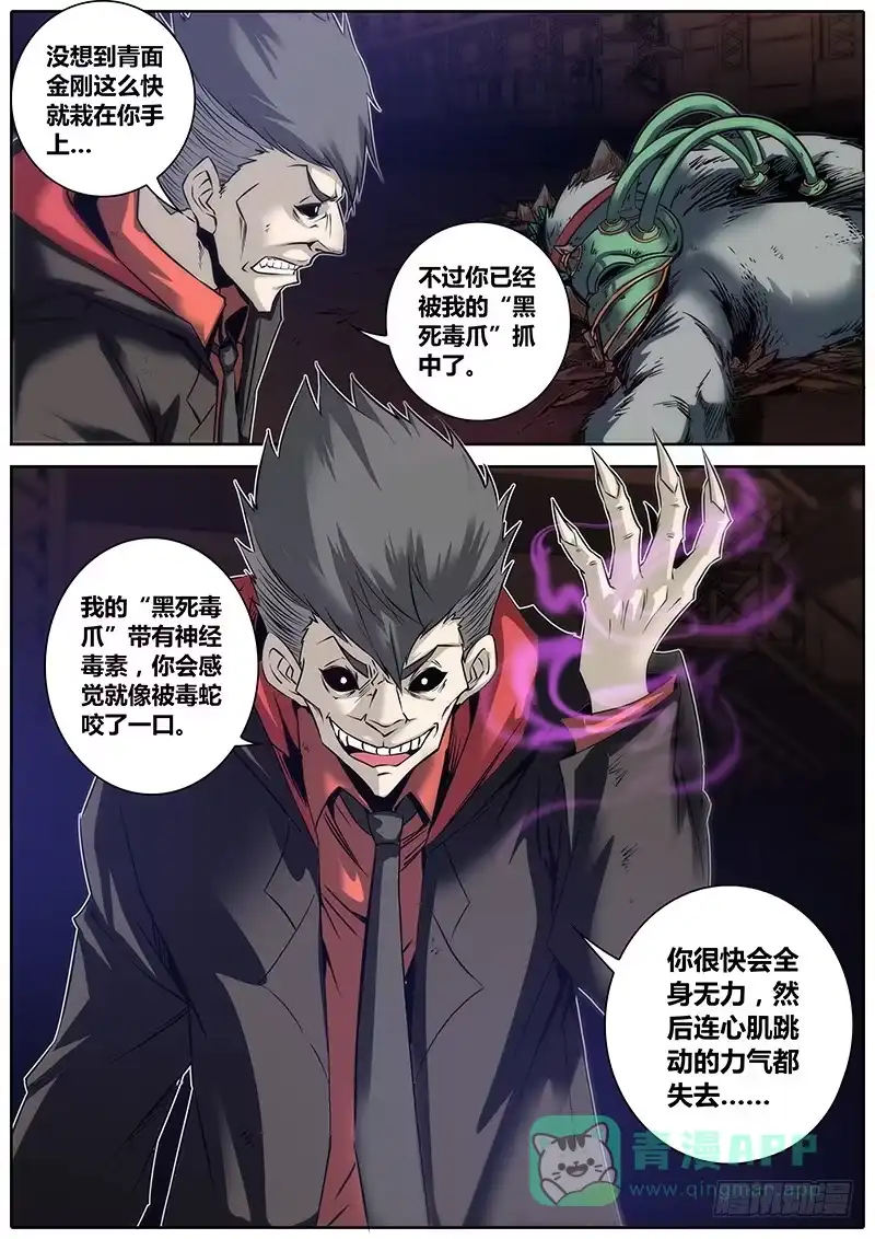 《秦侠》20.捕蛇好手 第1页