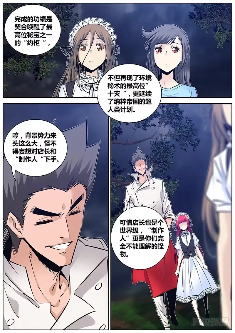 《秦侠》197.世界排名 第4页