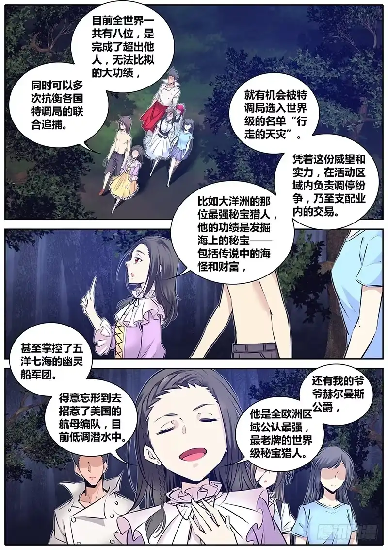 《秦侠》197.世界排名 第3页