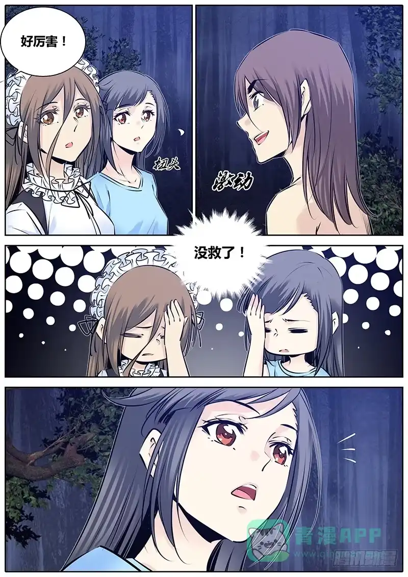 《秦侠》197.世界排名 第6页