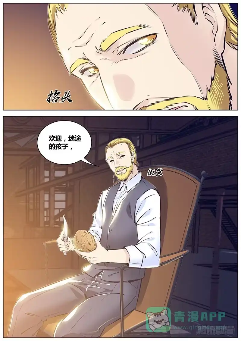 《秦侠》198.烤火 第6页