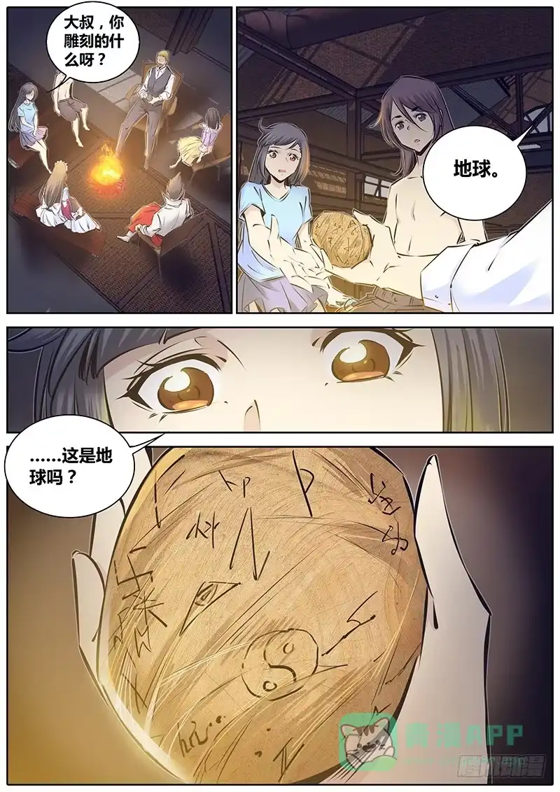 《秦侠》198.烤火 第11页