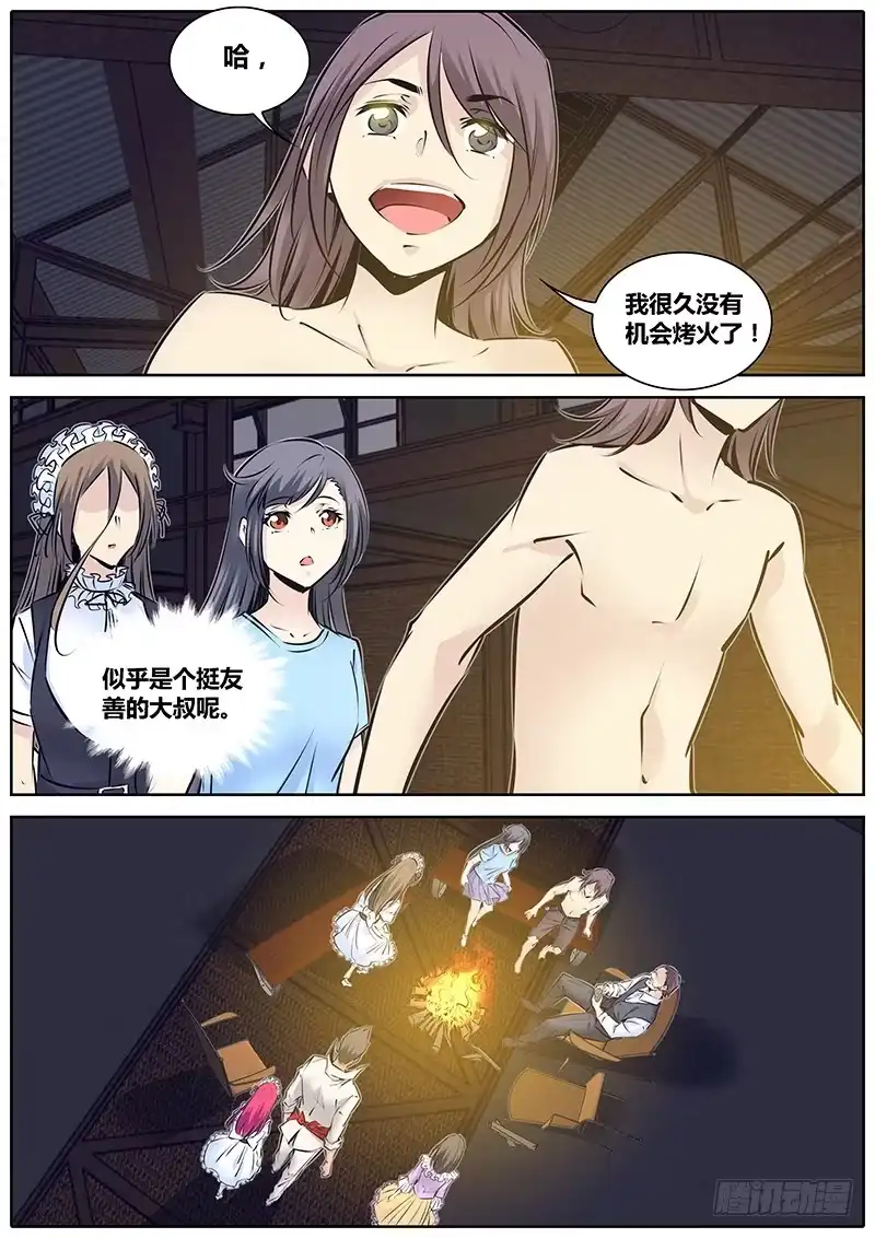 《秦侠》198.烤火 第8页