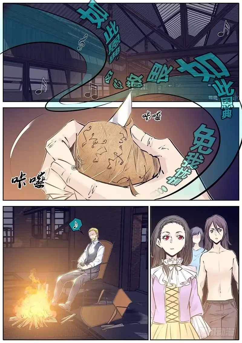 《秦侠》198.烤火 第5页