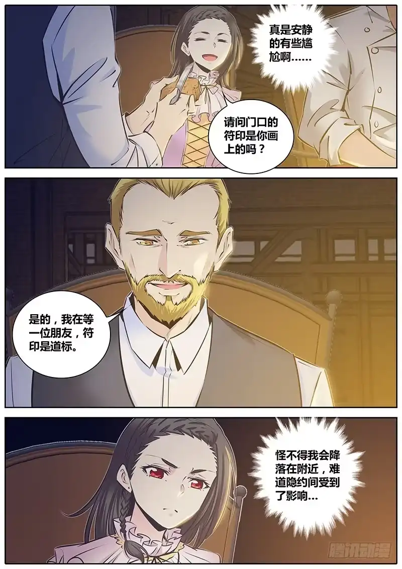 《秦侠》198.烤火 第10页