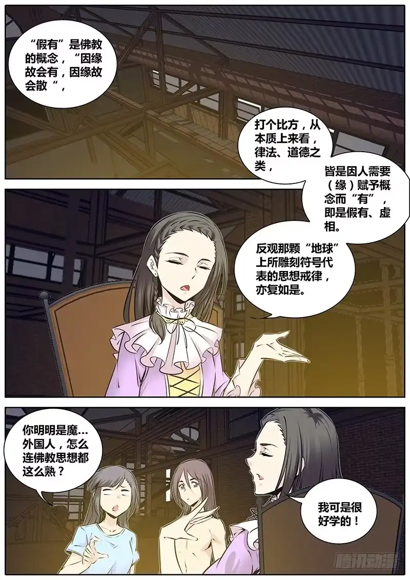 《秦侠》199.大魔女血墨宗卷 第3页