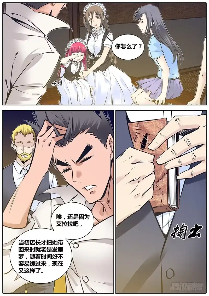 《秦侠》199.大魔女血墨宗卷 第5页