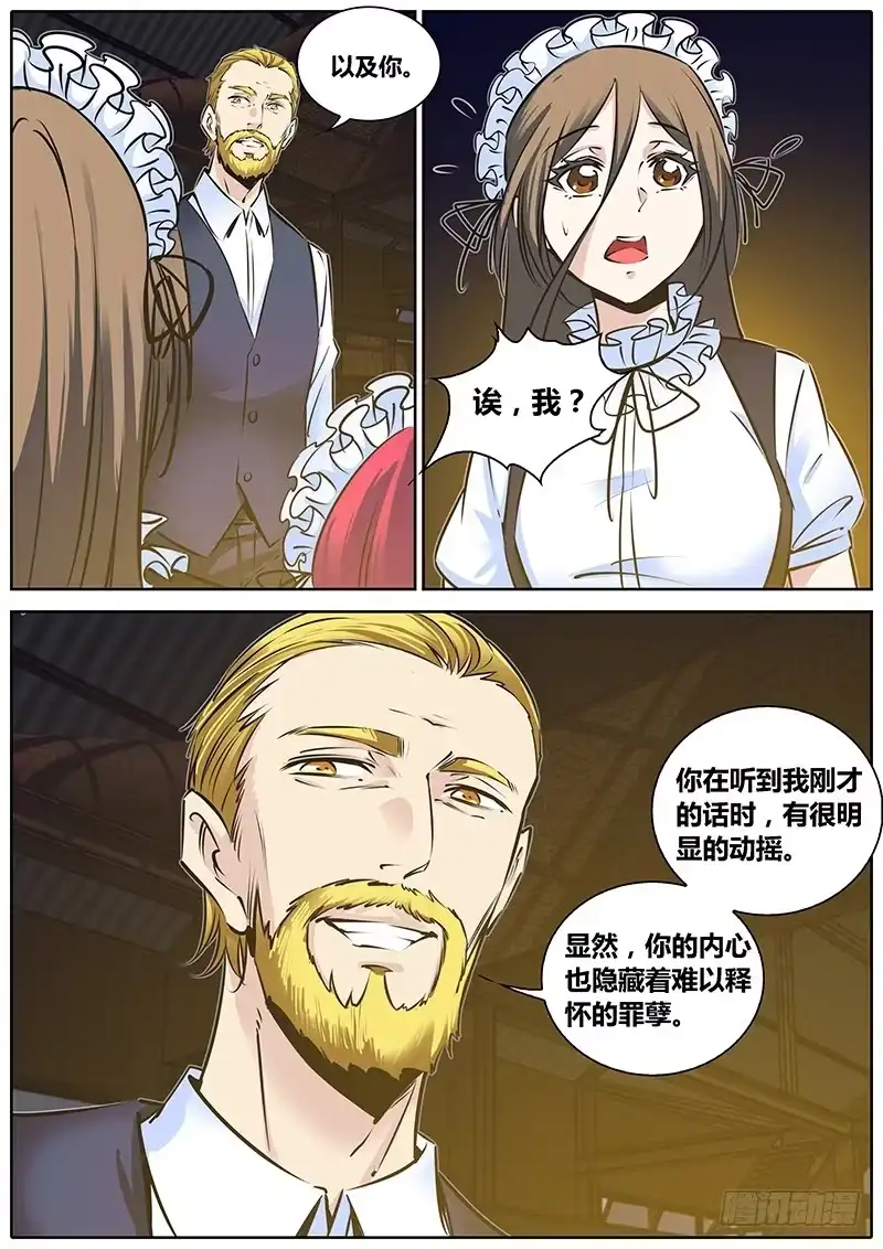 《秦侠》199.大魔女血墨宗卷 第8页