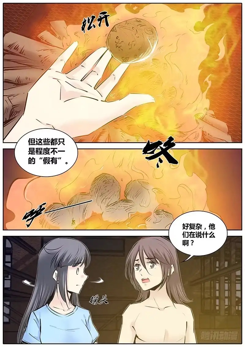 《秦侠》199.大魔女血墨宗卷 第2页