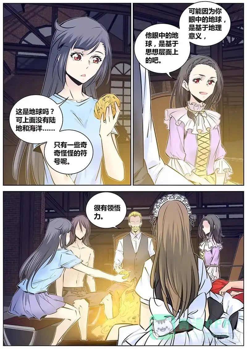 《秦侠》199.大魔女血墨宗卷 第1页
