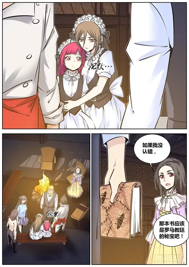 《秦侠》199.大魔女血墨宗卷 第9页