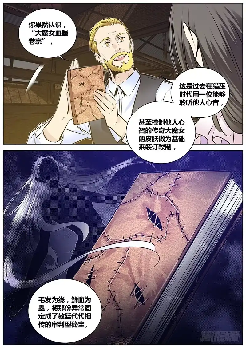 《秦侠》199.大魔女血墨宗卷 第10页
