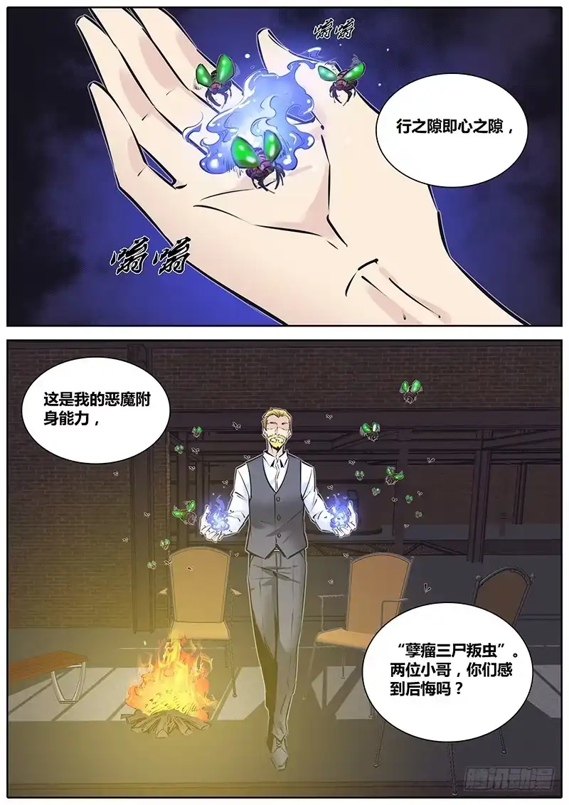 《秦侠》200.罪孽 第13页