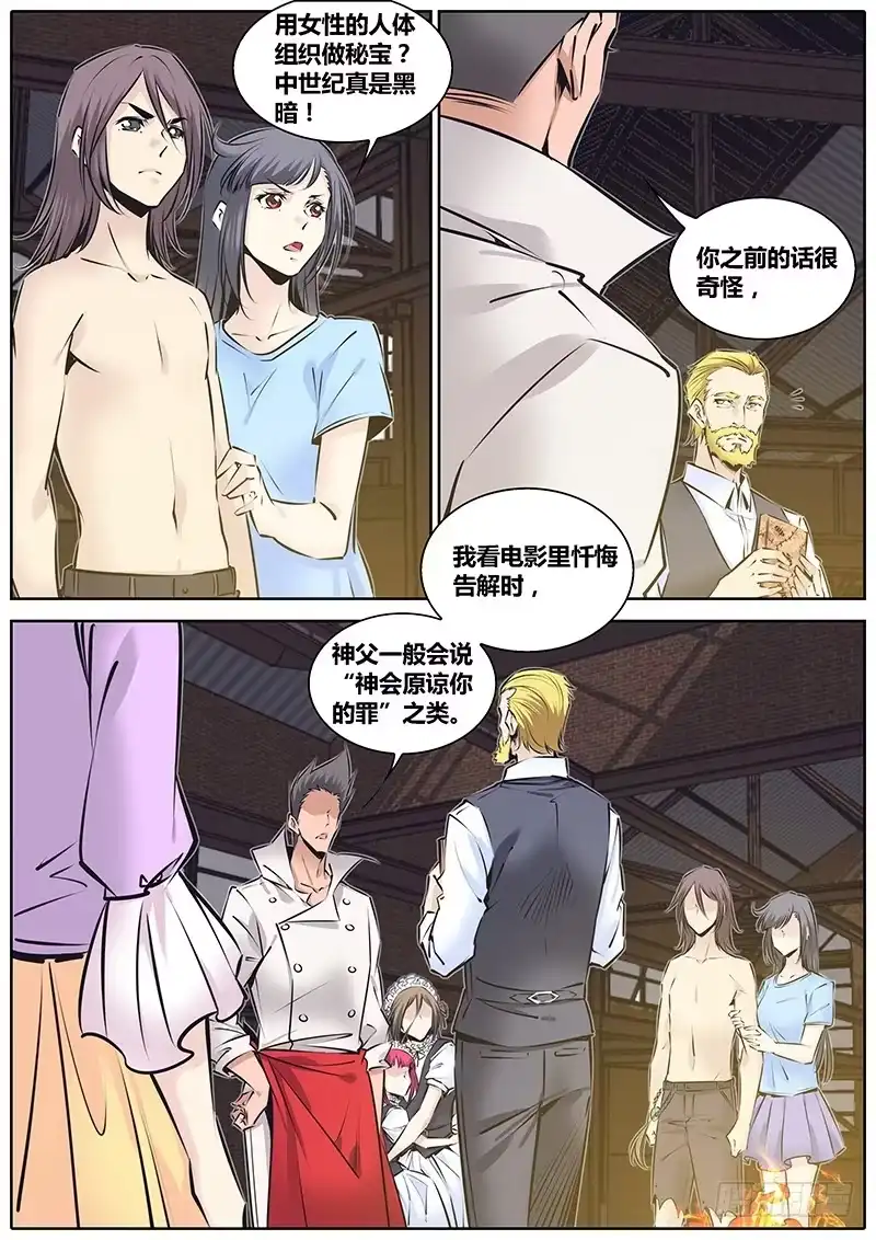 《秦侠》200.罪孽 第2页