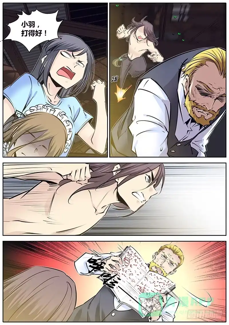 《秦侠》201.解封“爆燃之魔女” 第11页