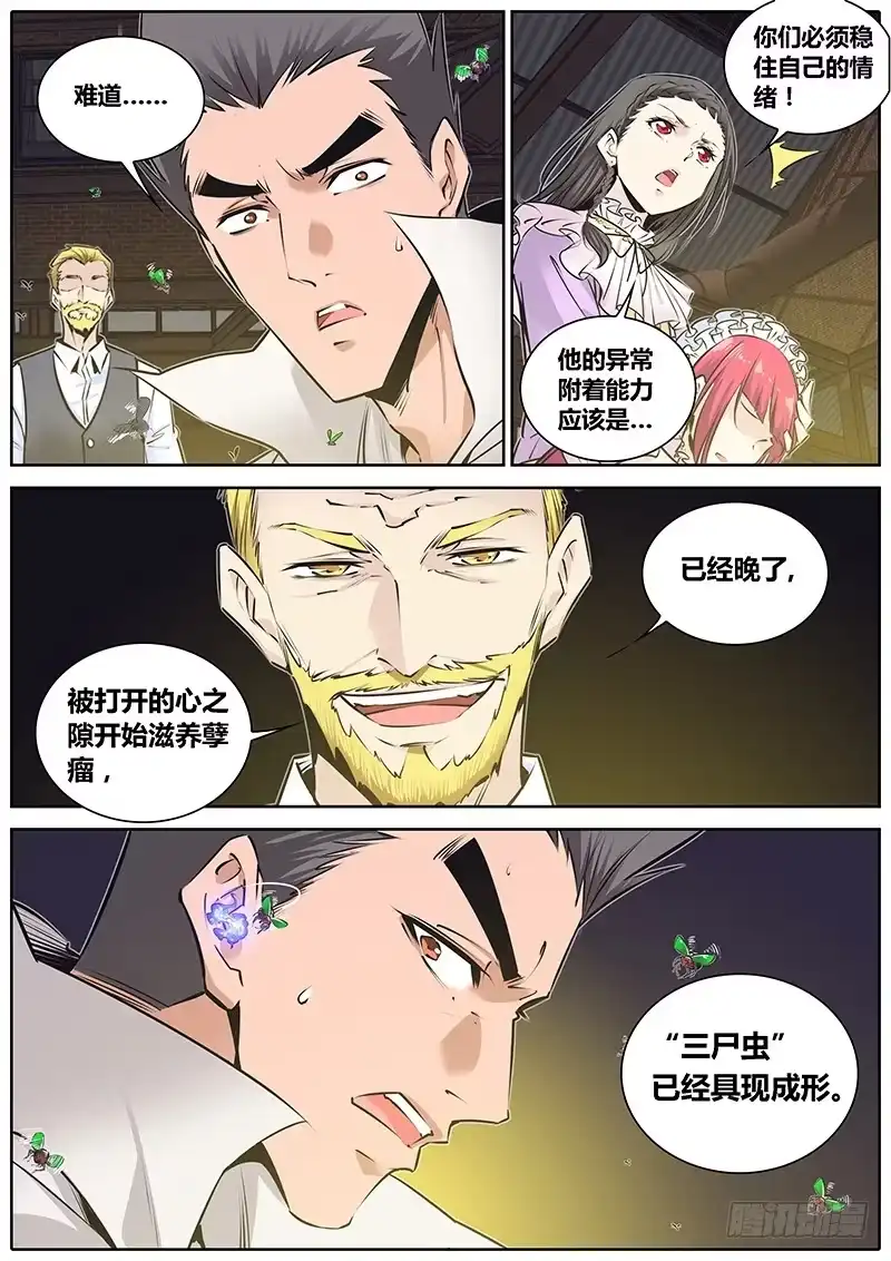 《秦侠》201.解封“爆燃之魔女” 第7页