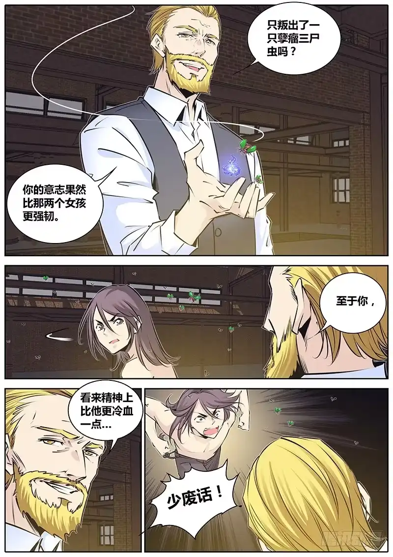 《秦侠》201.解封“爆燃之魔女” 第9页