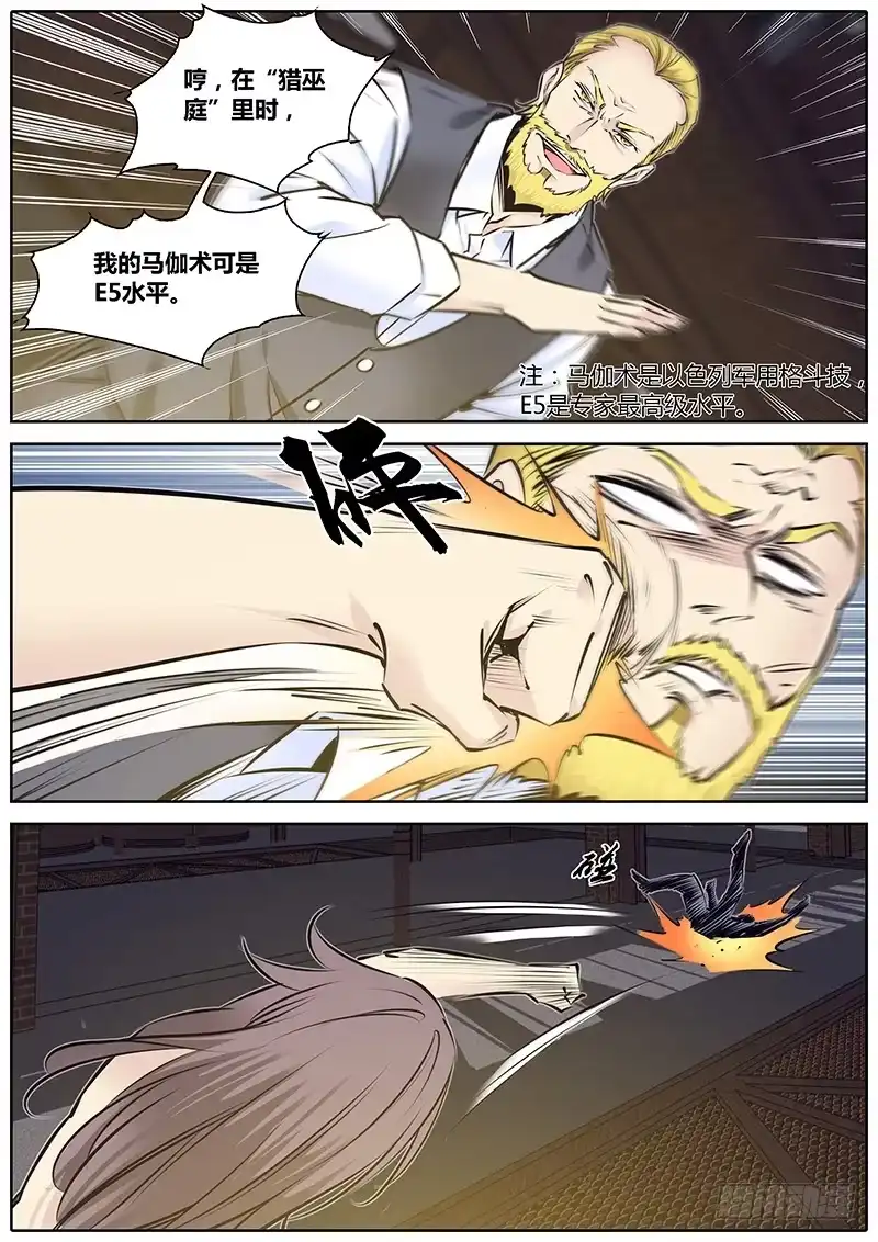 《秦侠》201.解封“爆燃之魔女” 第10页
