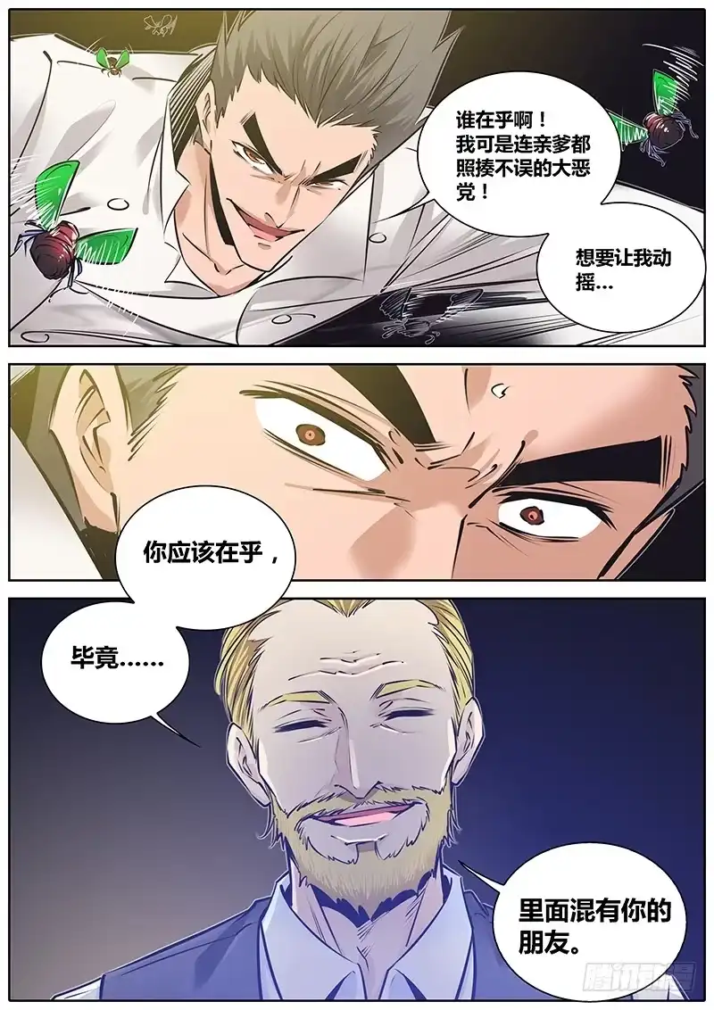 《秦侠》201.解封“爆燃之魔女” 第5页