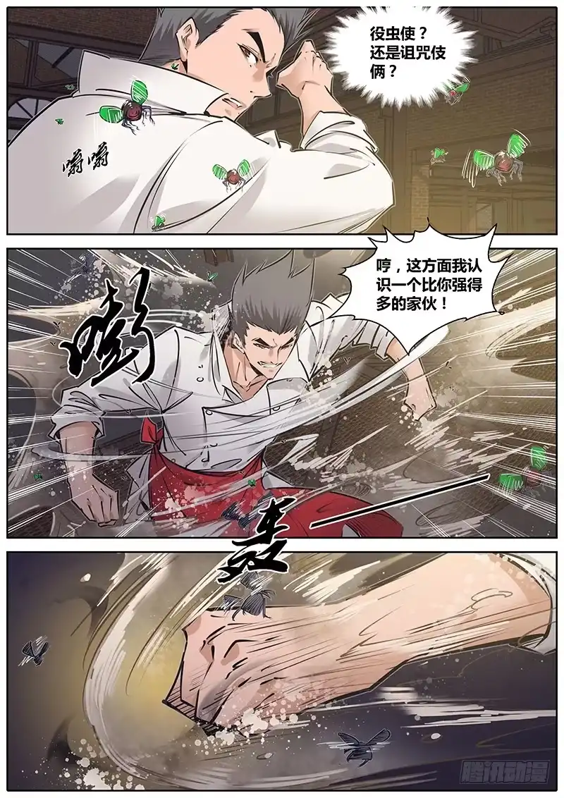 《秦侠》201.解封“爆燃之魔女” 第3页