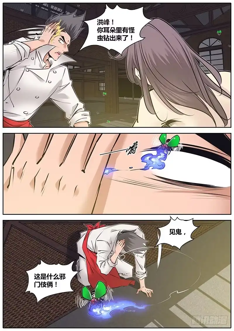 《秦侠》201.解封“爆燃之魔女” 第8页