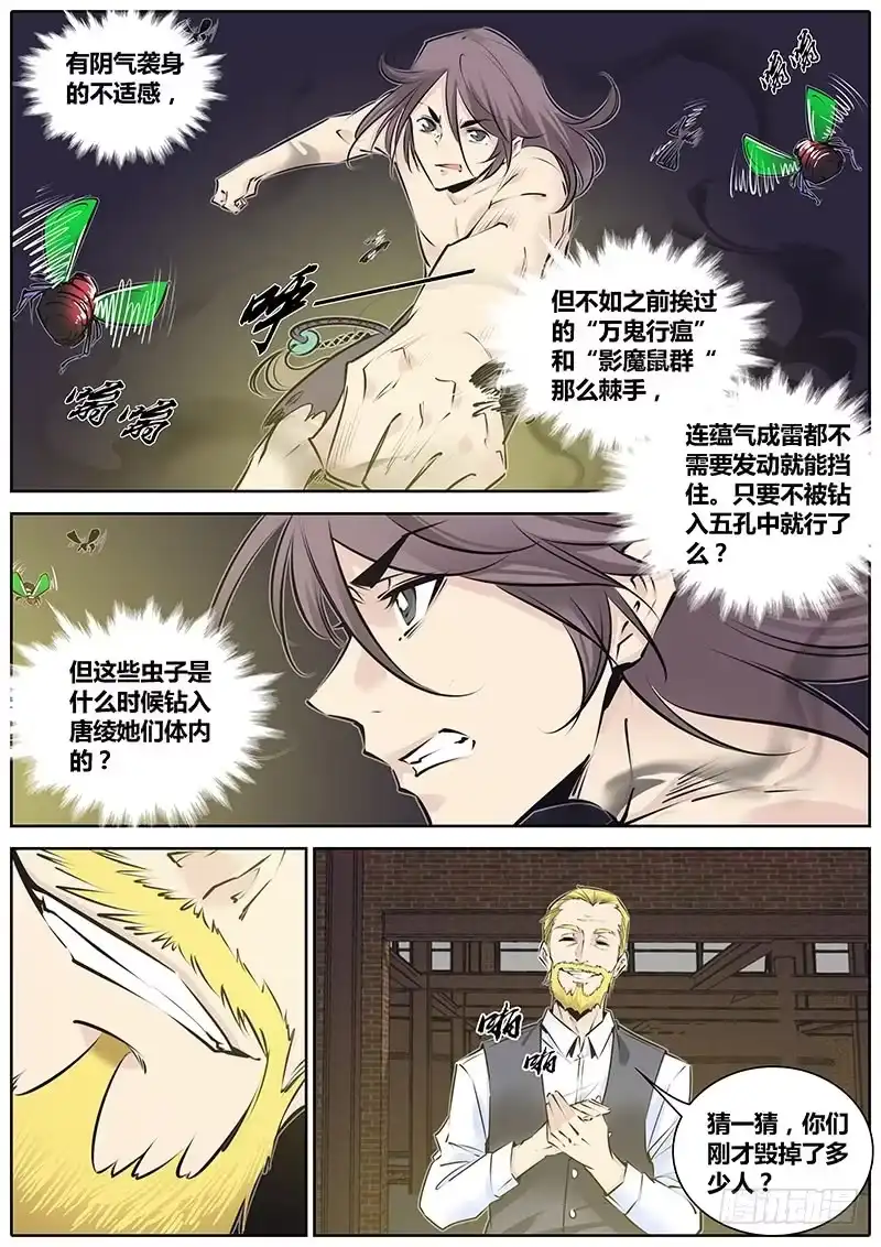 《秦侠》201.解封“爆燃之魔女” 第4页