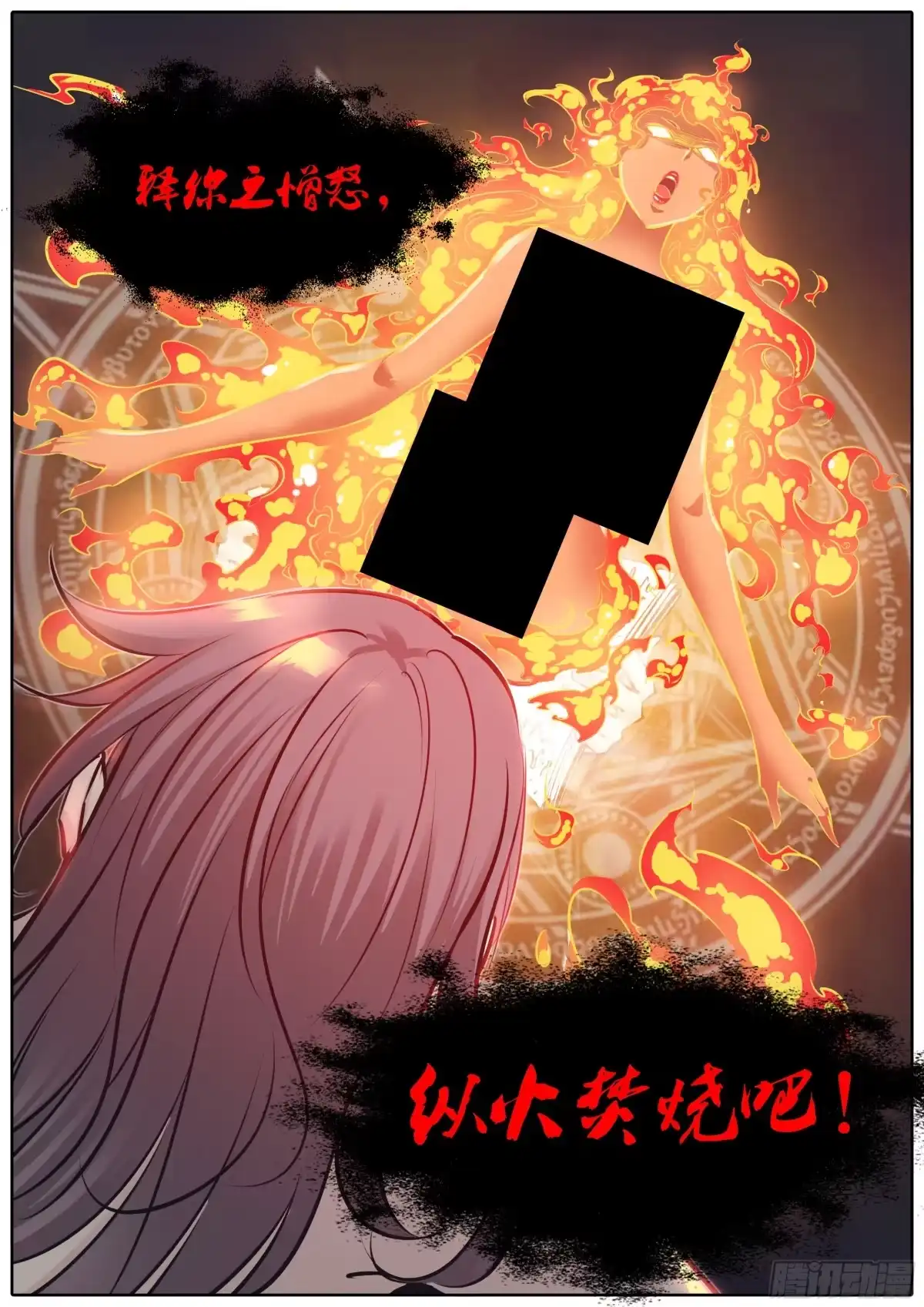 《秦侠》201.解封“爆燃之魔女” 第13页