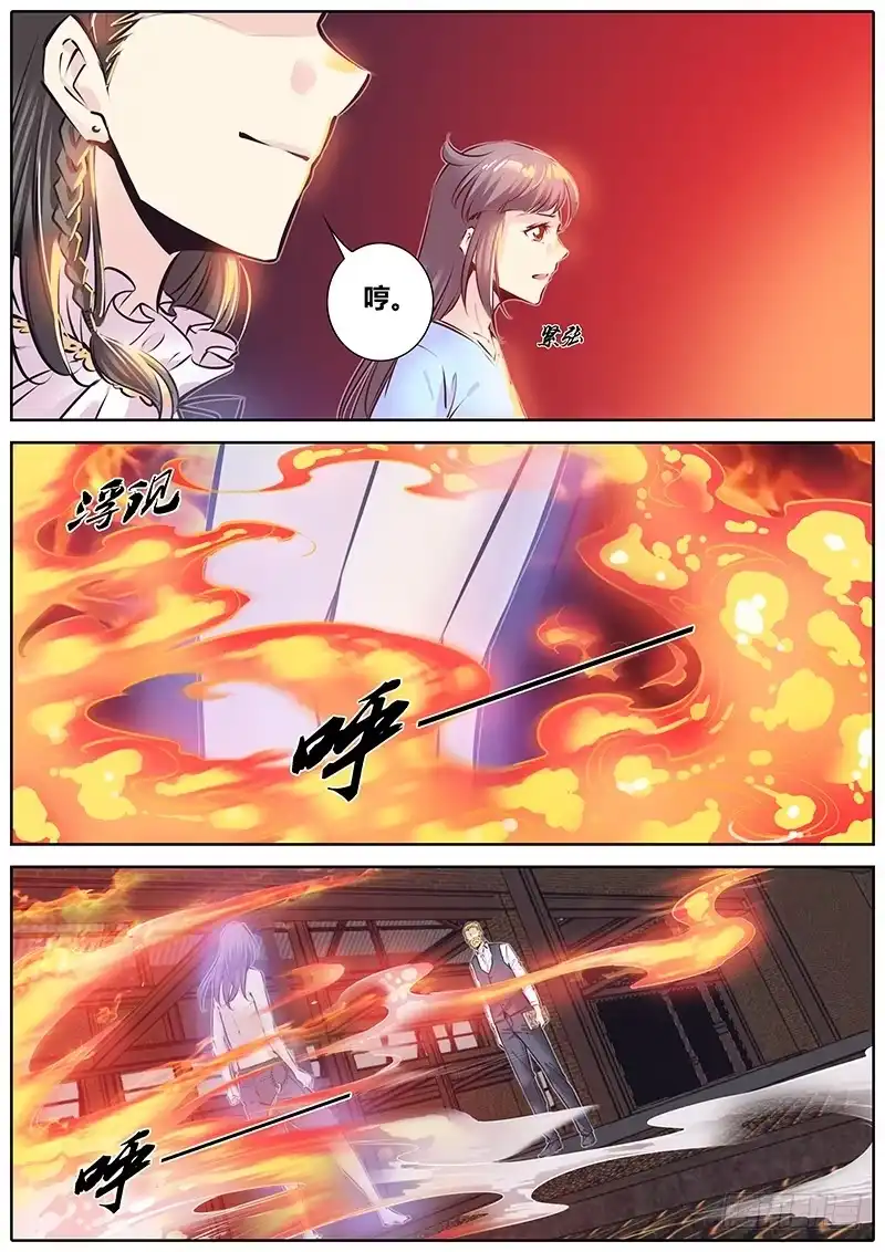 《秦侠》202.猎魔教士 第4页
